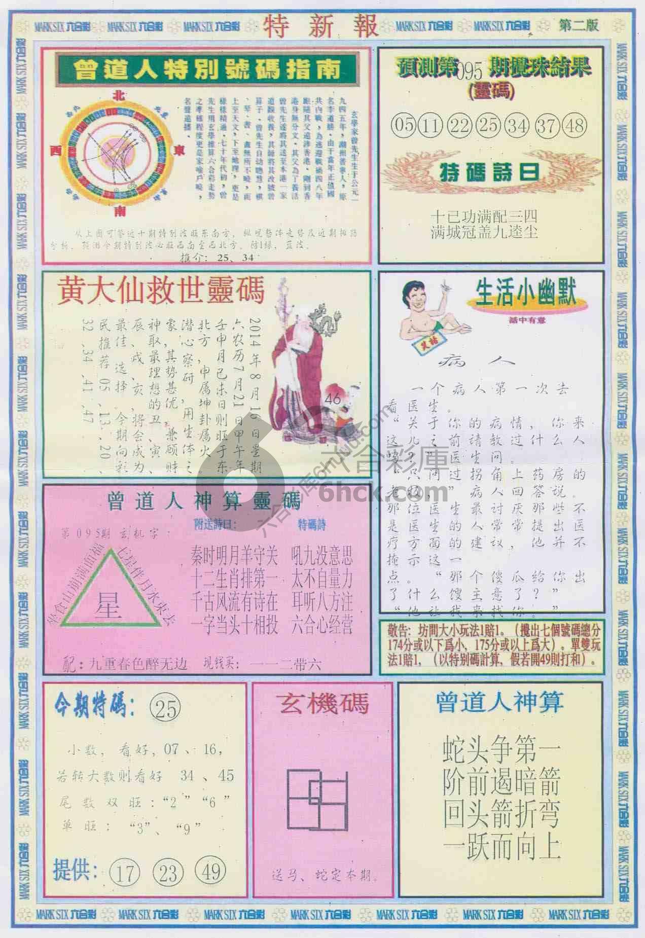 特新报