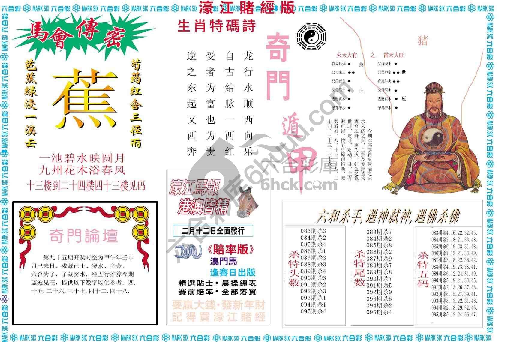 濠江赌经