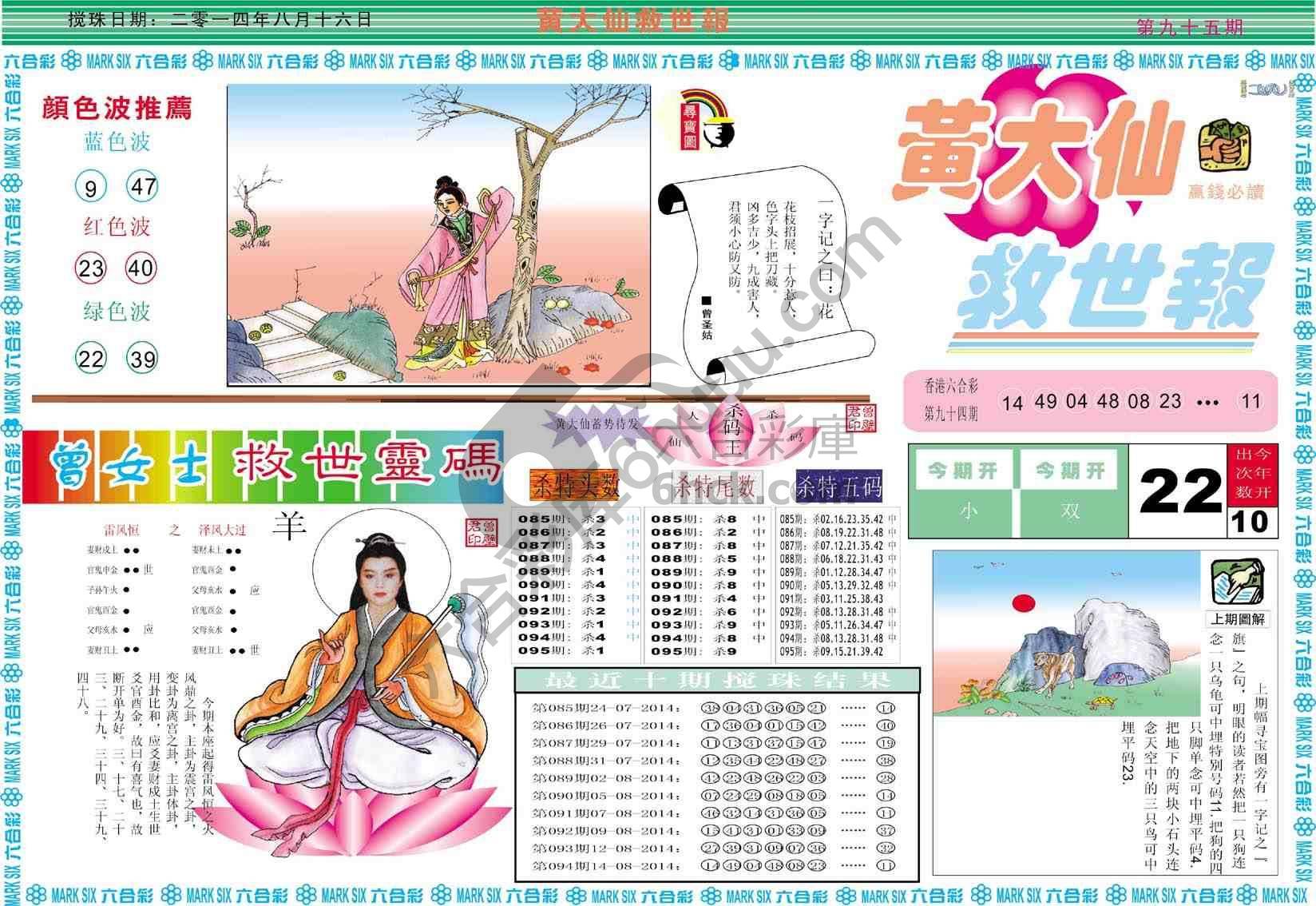黄大仙救世报