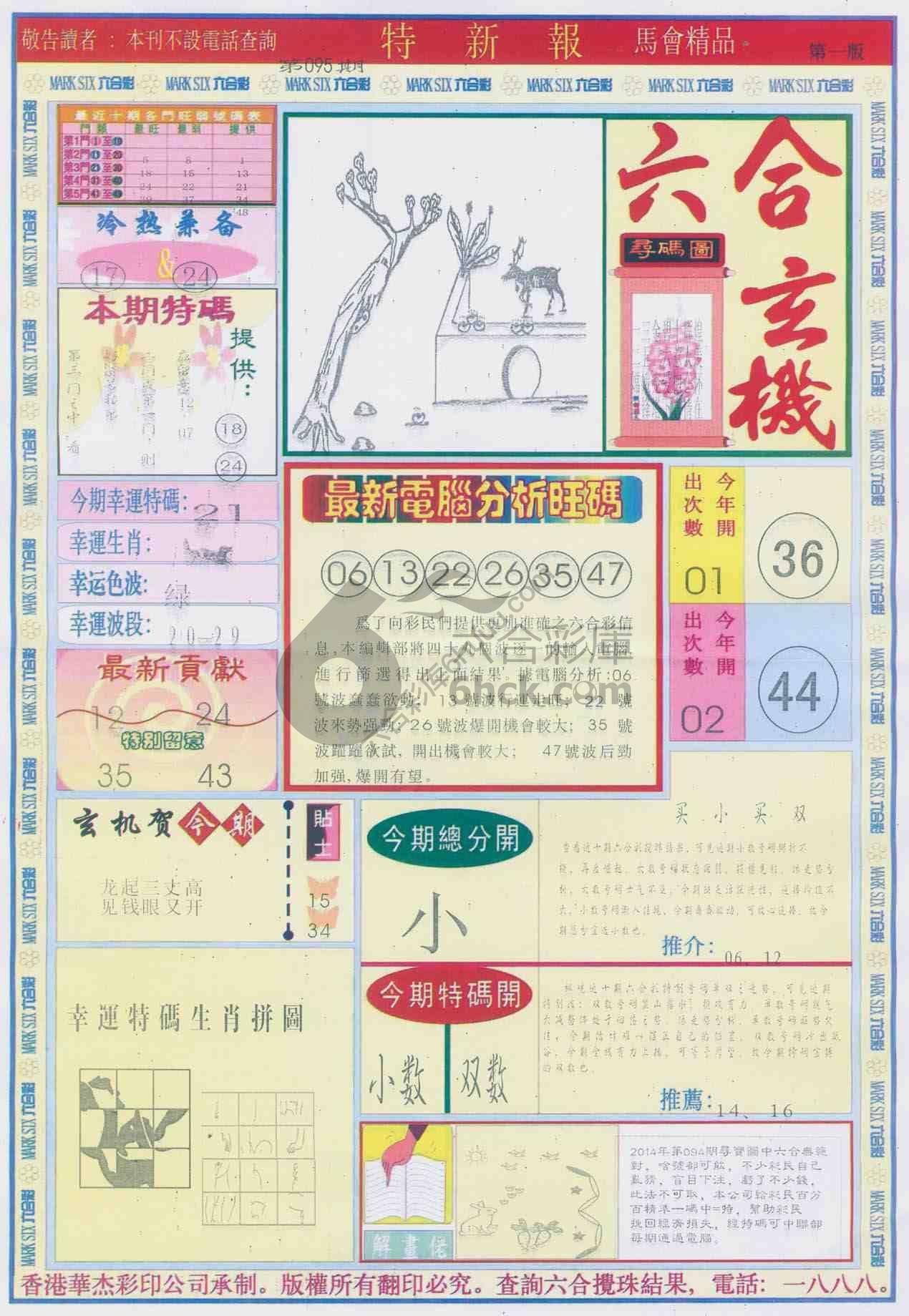特新报