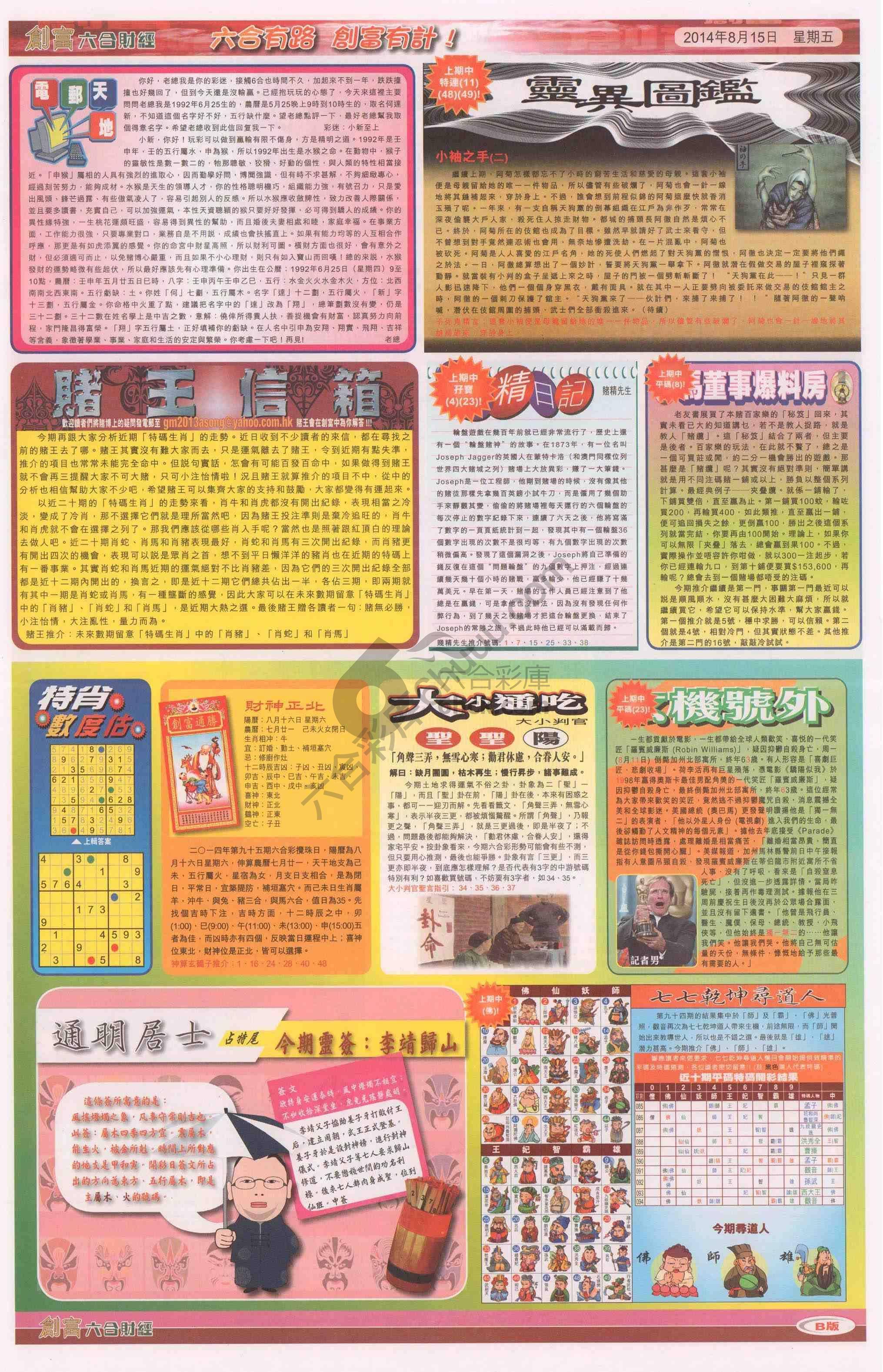 创富