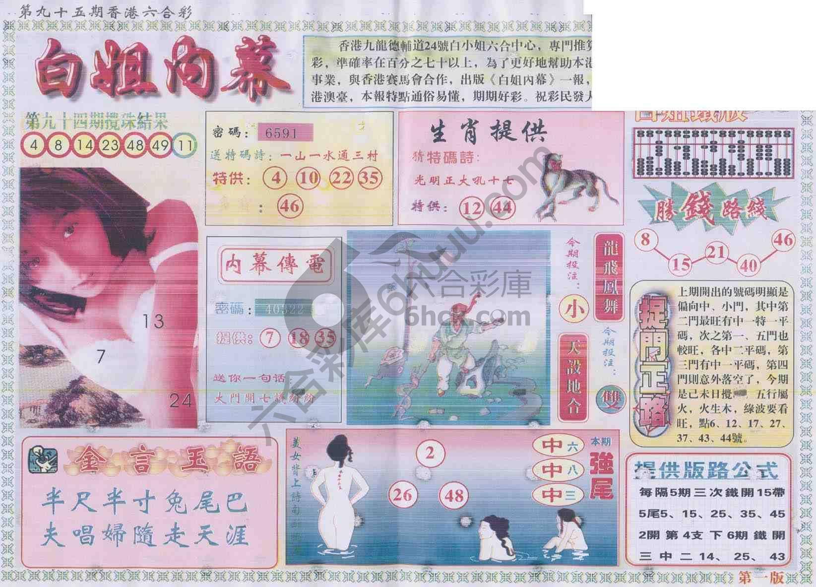 白姐内幕