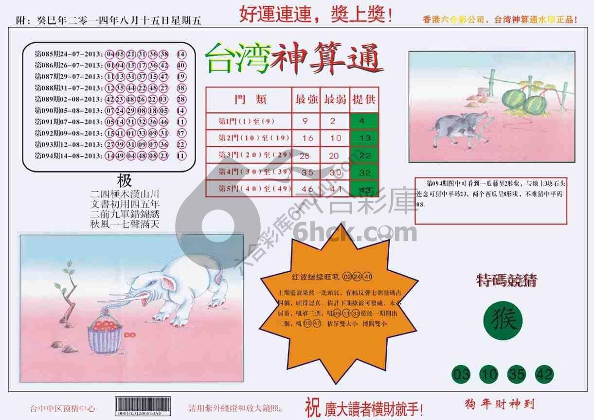 台湾神算通