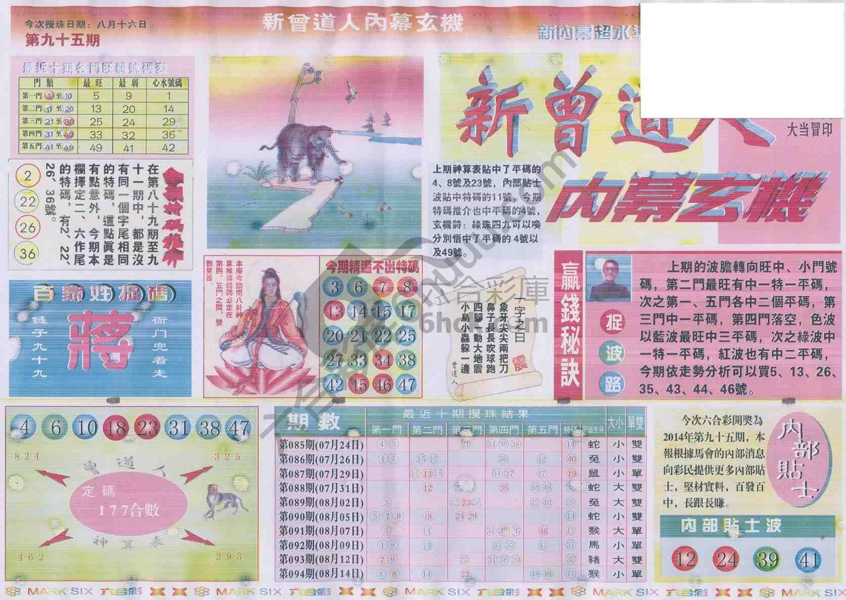 新曾道人内幕玄机