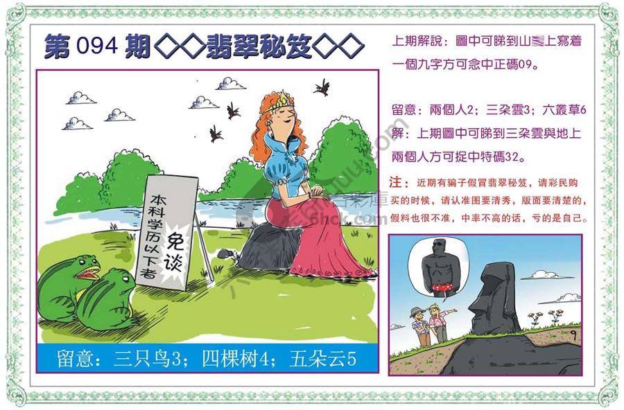 富婆翡翠秘籍图