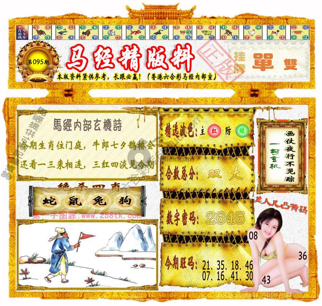 马经精版料