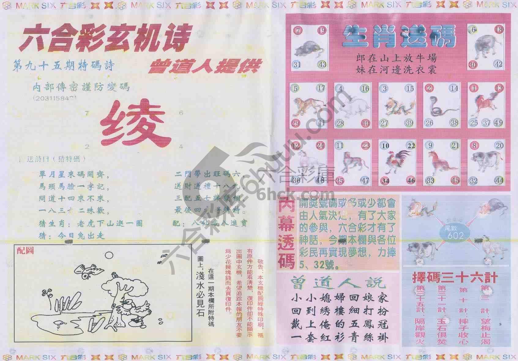 新曾道人内幕玄机