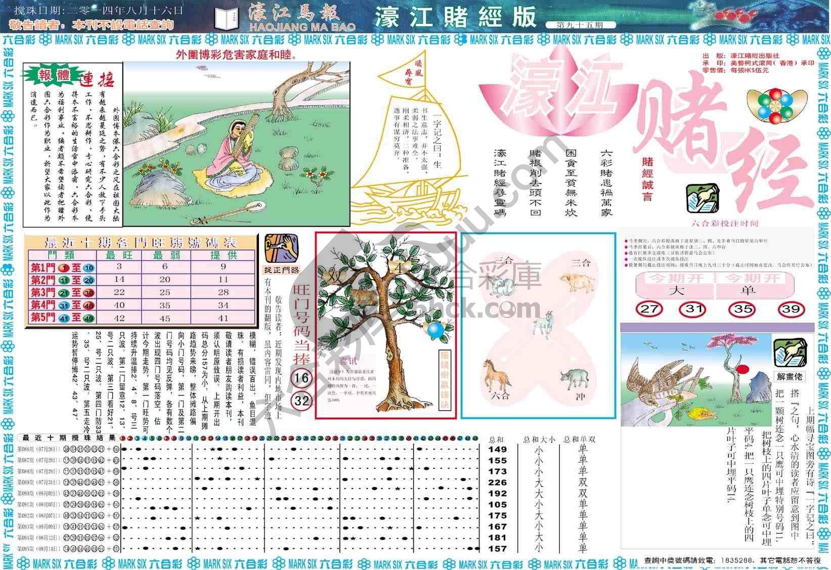 濠江赌经