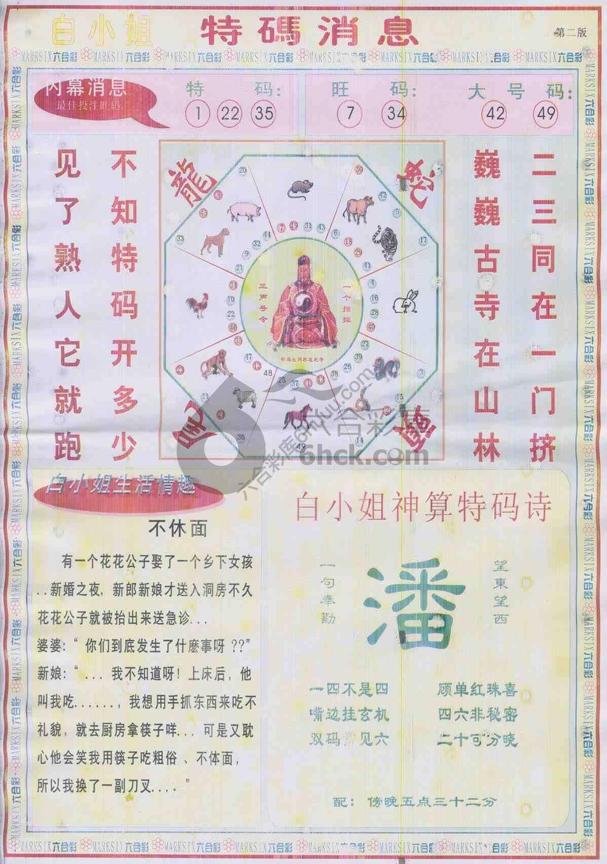 白小姐特码消息