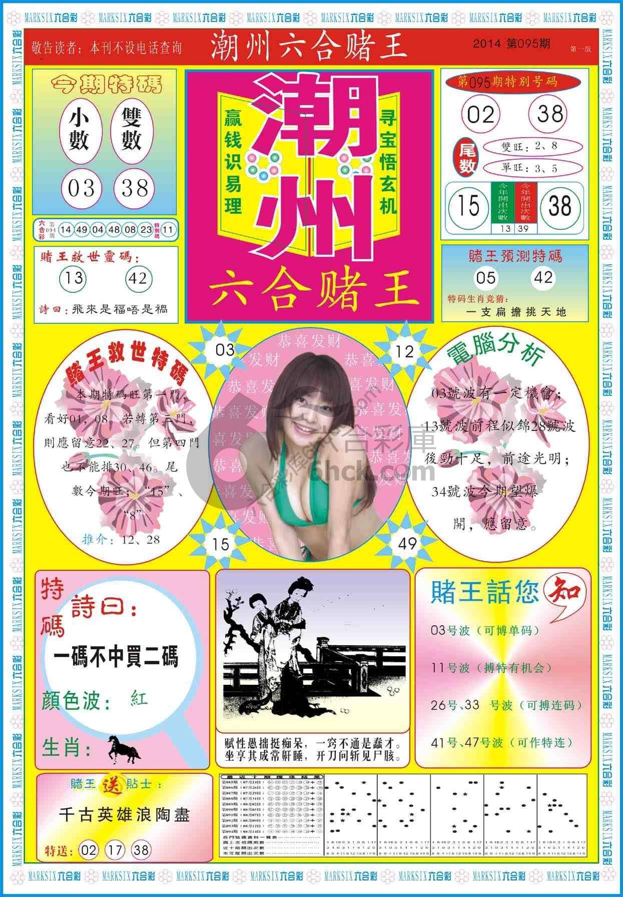 潮州六合赌王