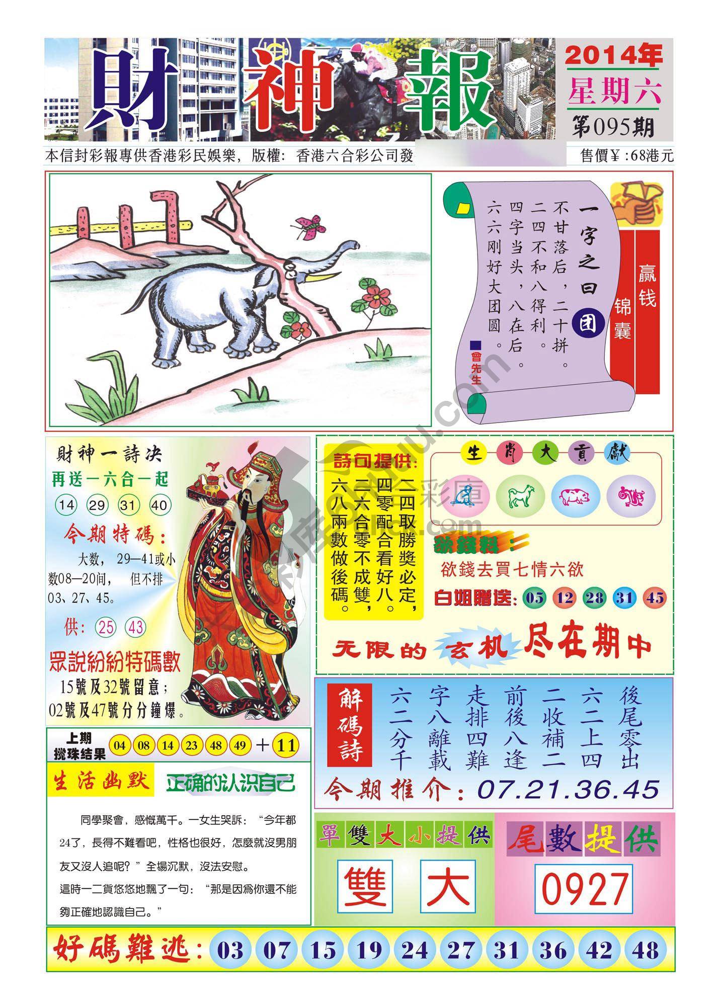香港财神报
