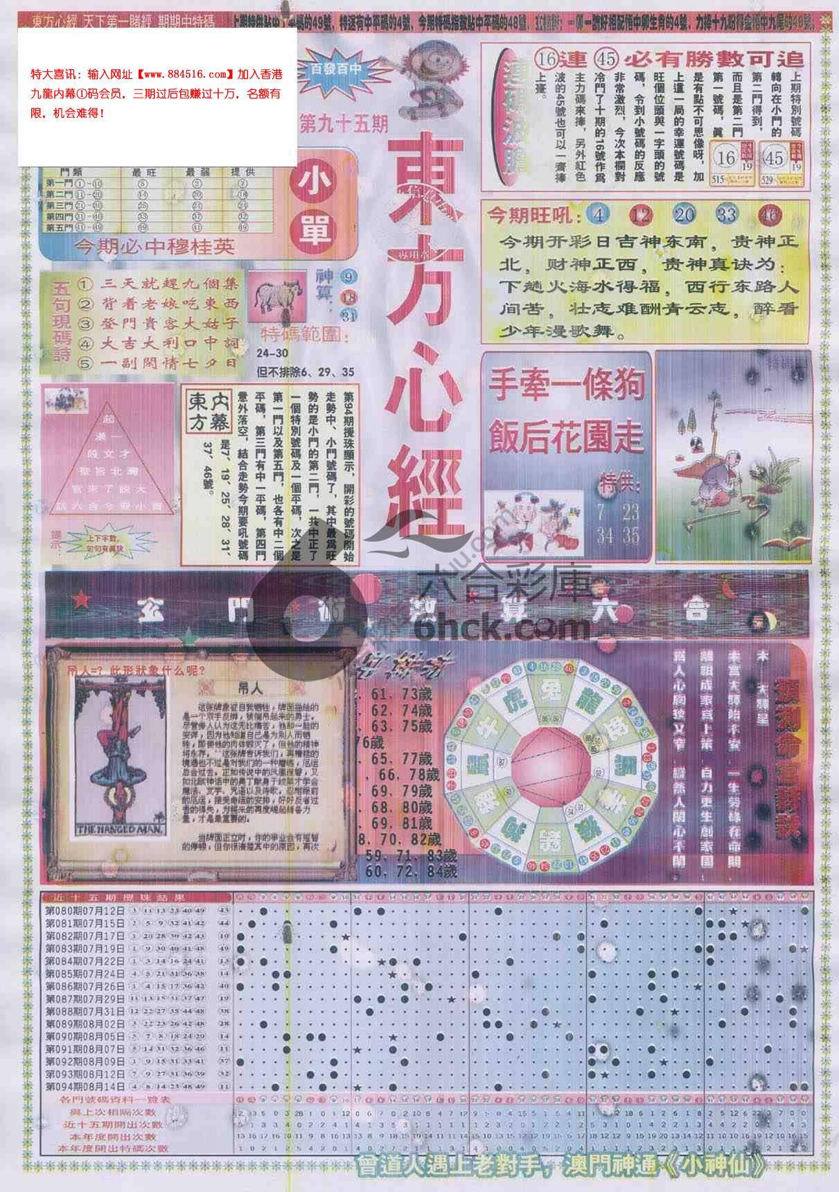 东方心经