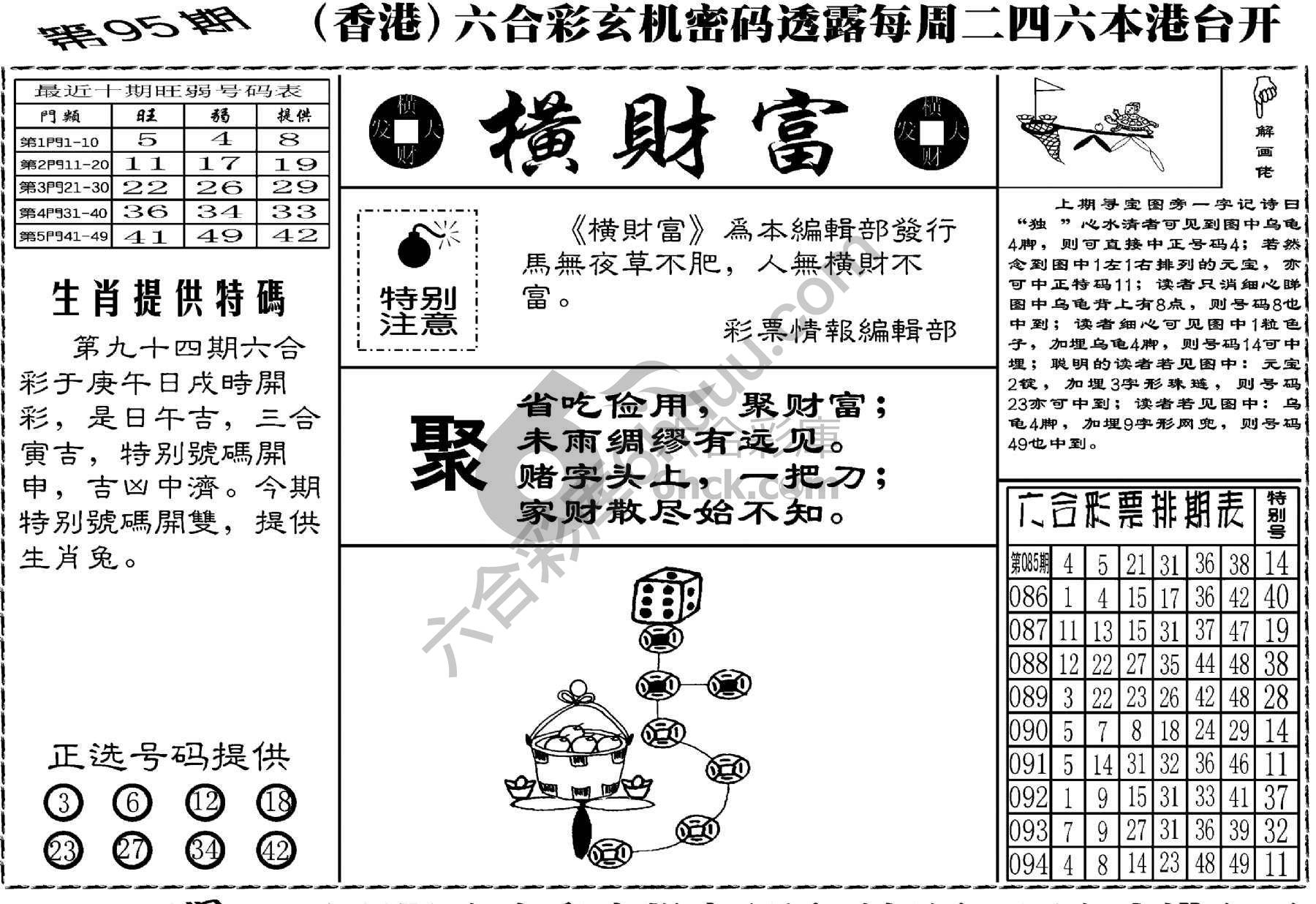 横财富