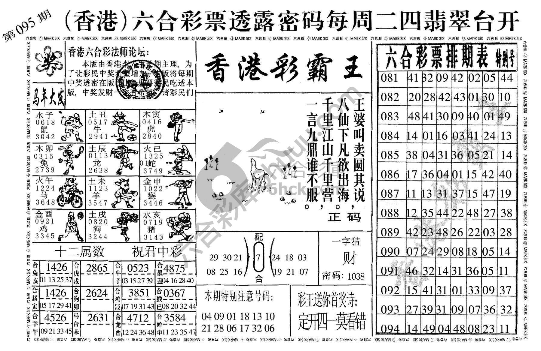 香港彩霸王
