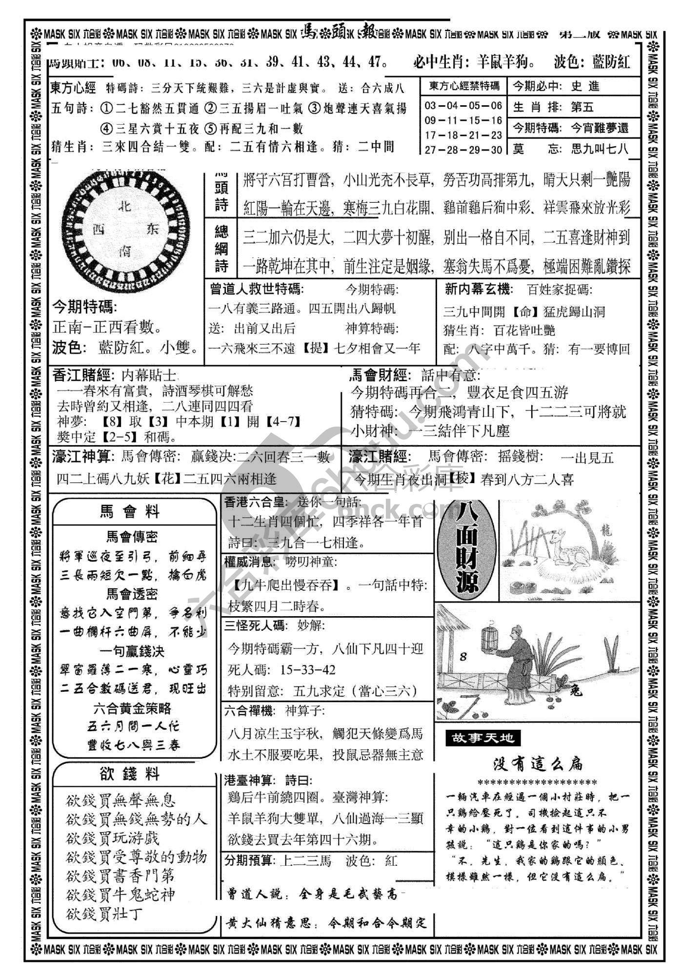 马头报