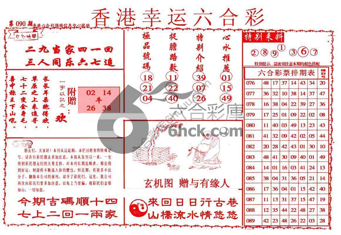 香港幸运六合彩