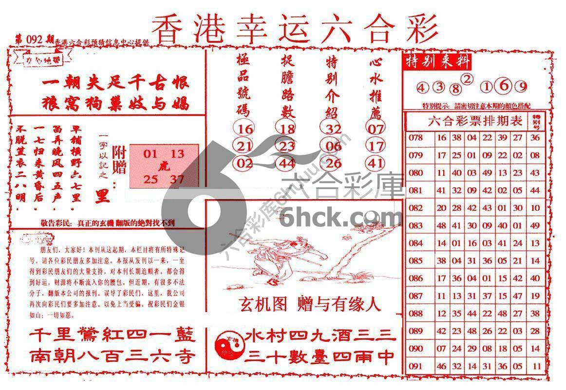 香港幸运六合彩