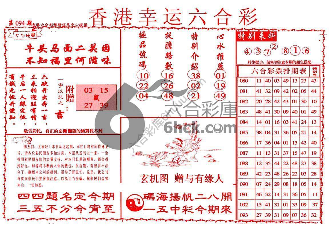 香港幸运六合彩