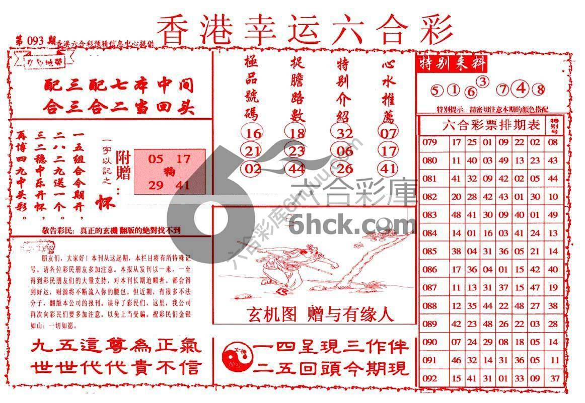 香港幸运六合彩