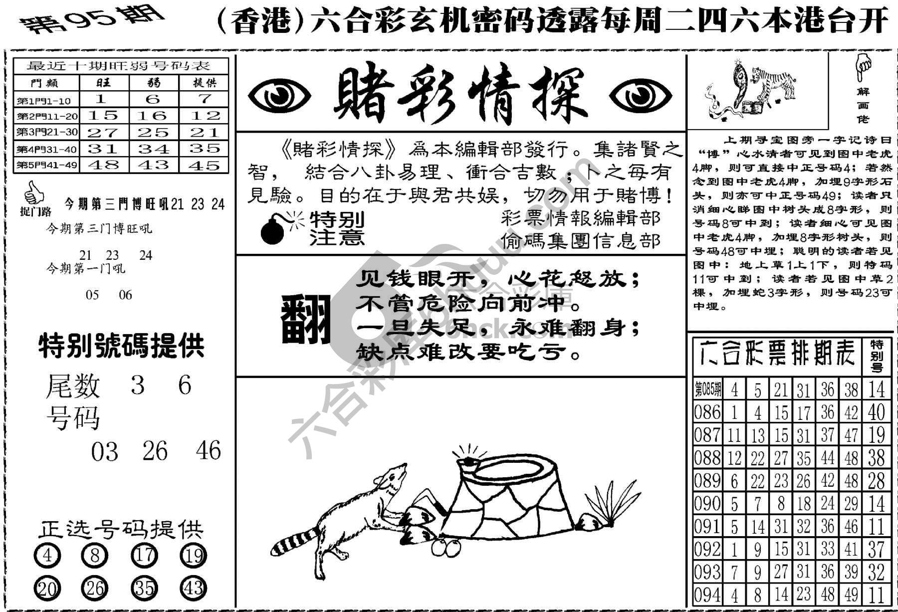 赌彩情探