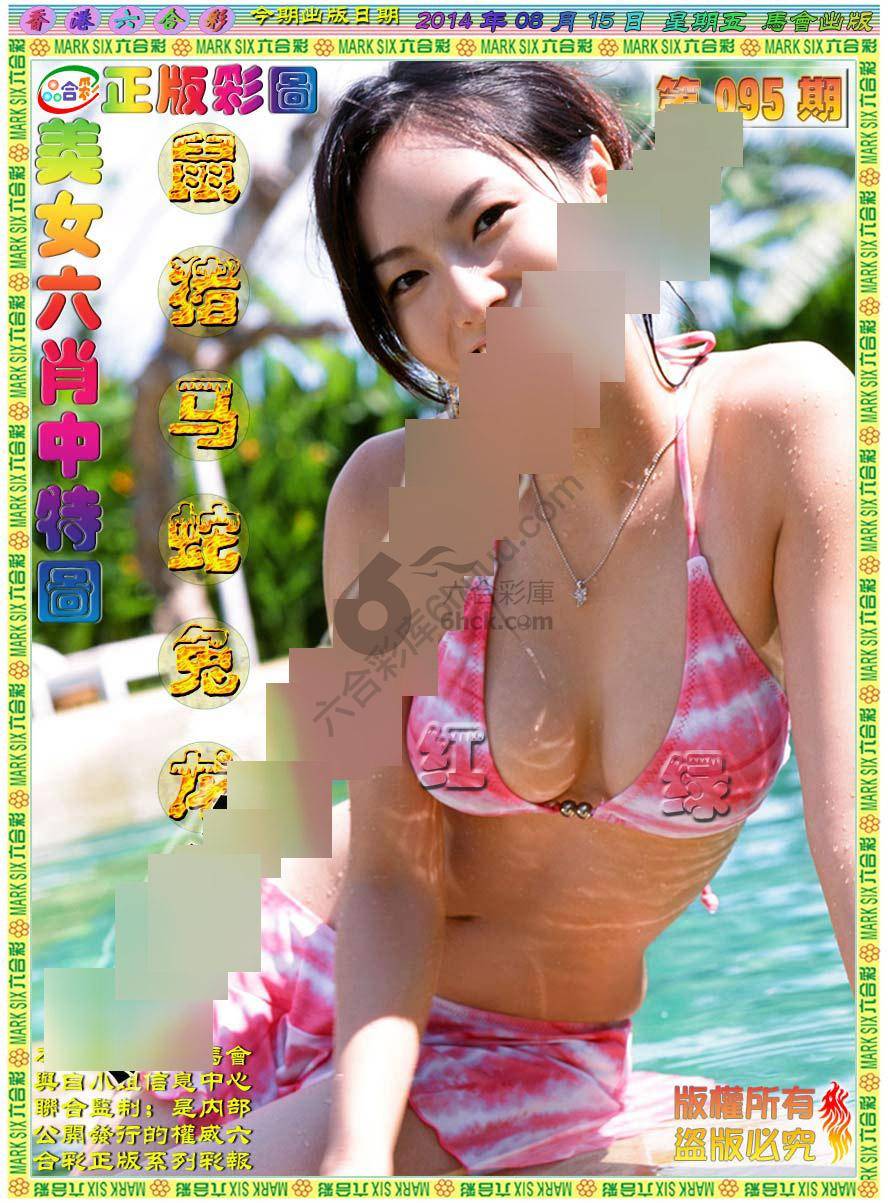 美女六肖图