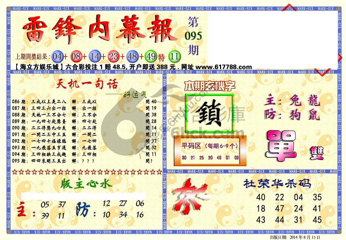 雷锋内幕报