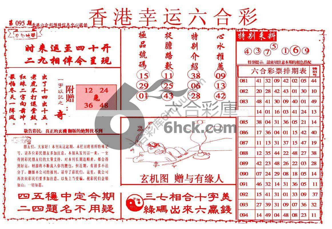 香港幸运六合彩
