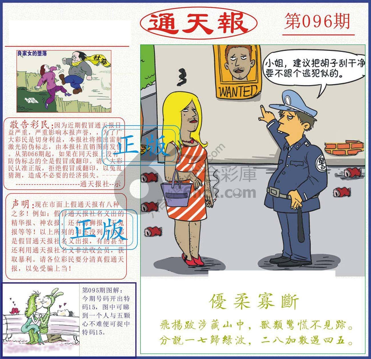 正版通天报