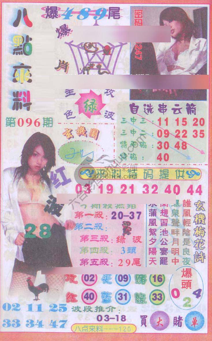 八点来料