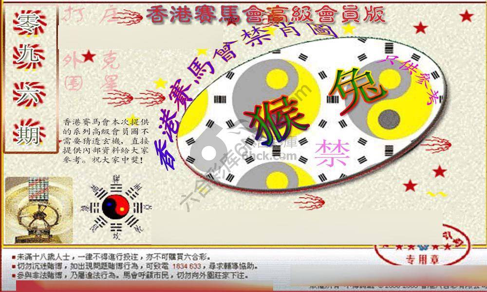 赛马会禁肖图