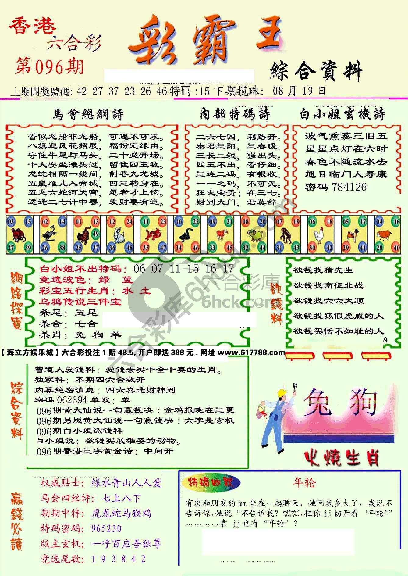 彩霸王