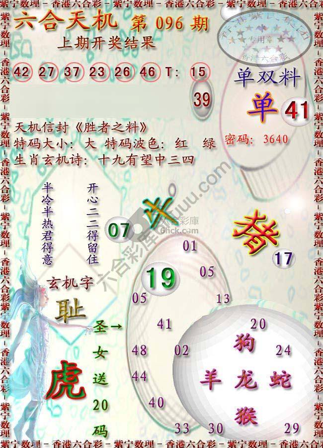 六合天机