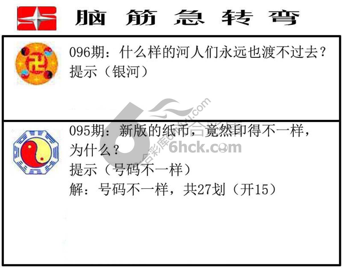 脑筋急转弯