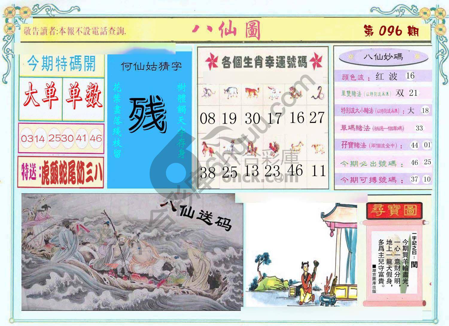 八仙图