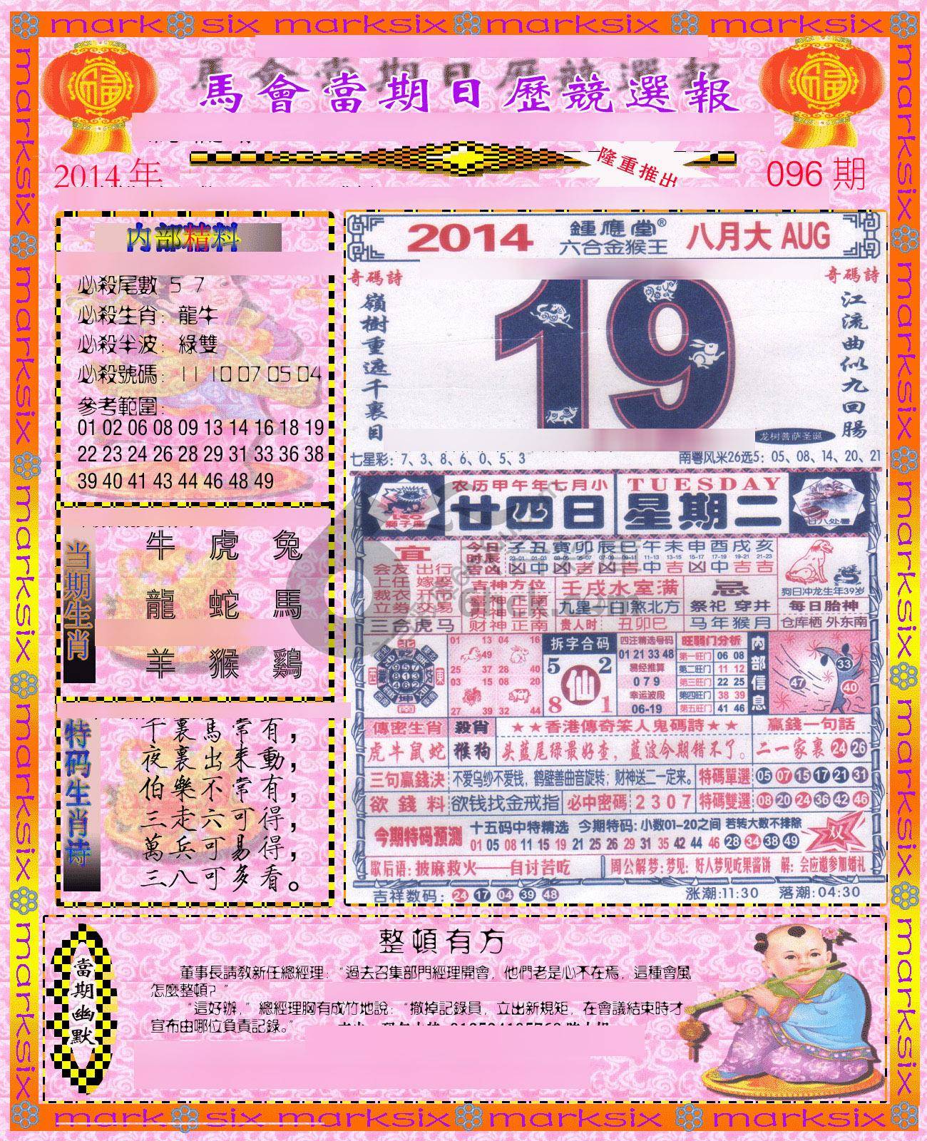 日历精选报