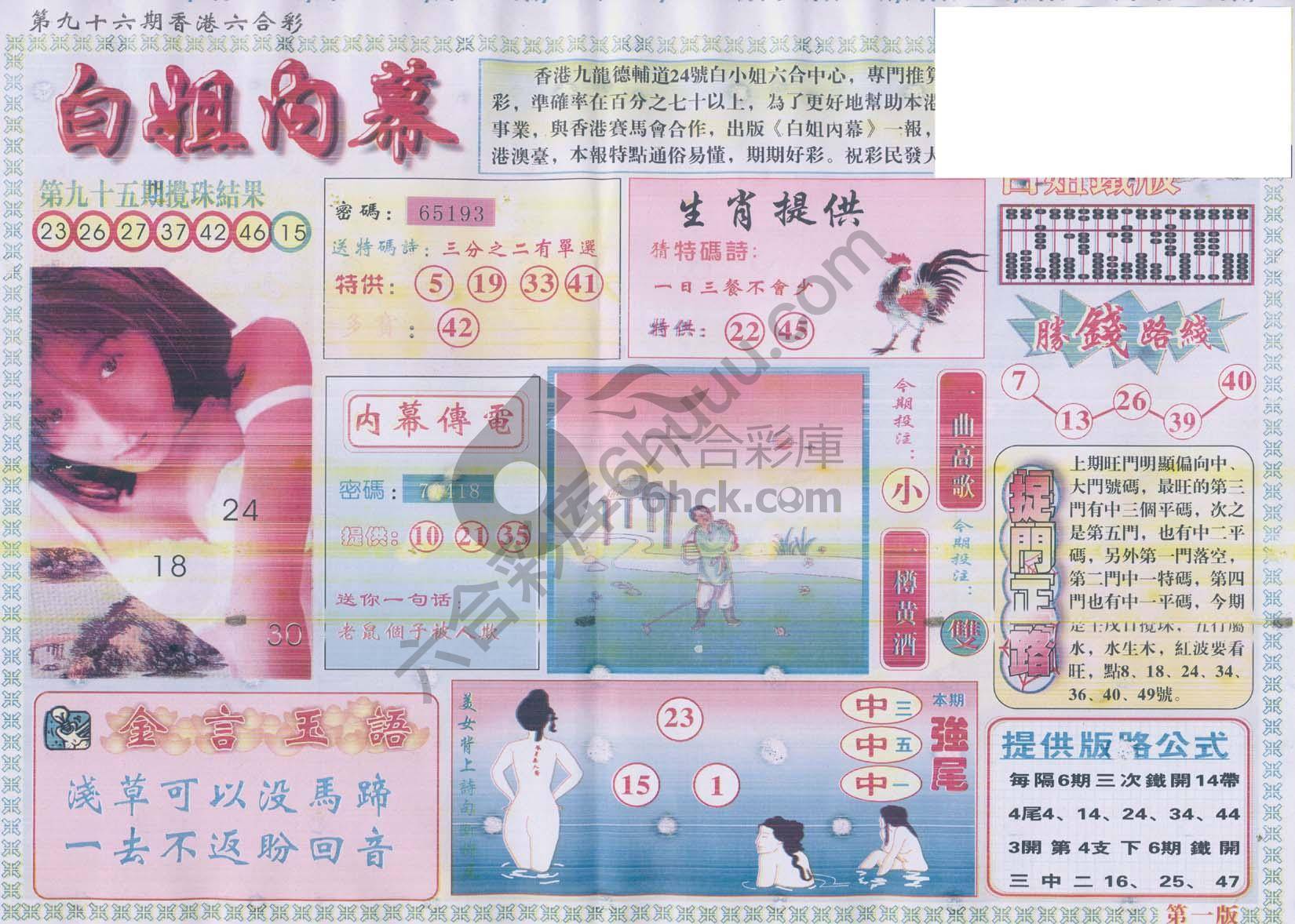 白姐内幕