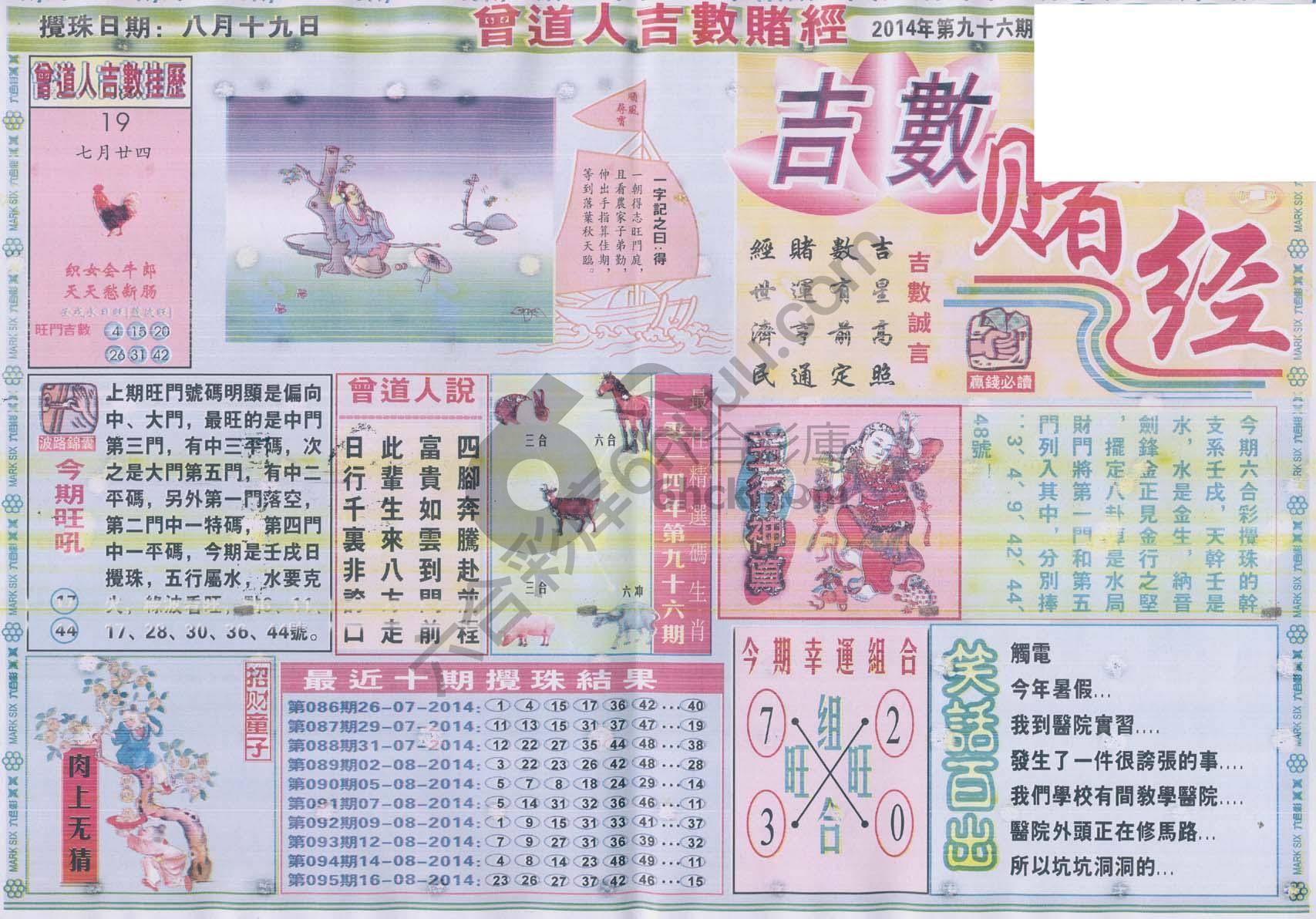 曾道人吉数赌经