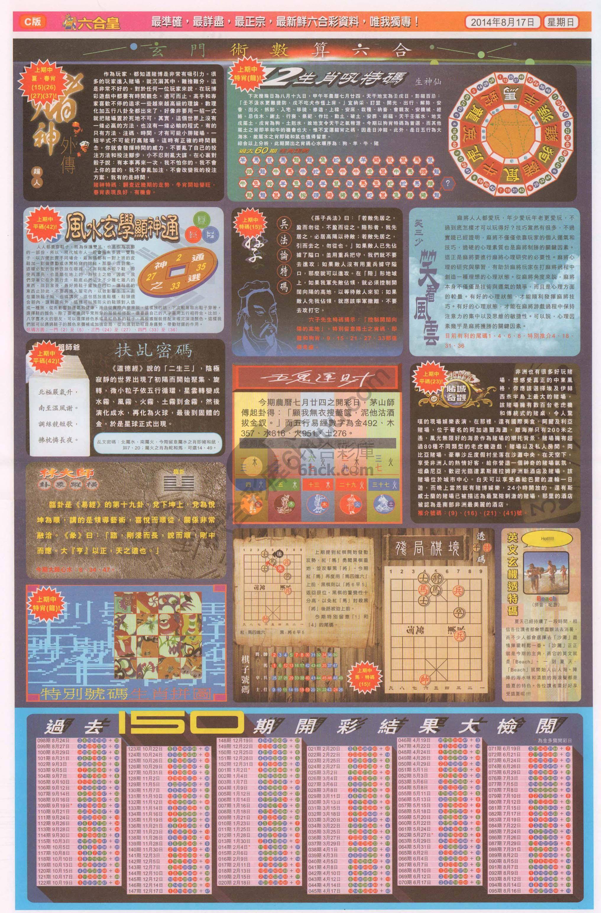 六合皇