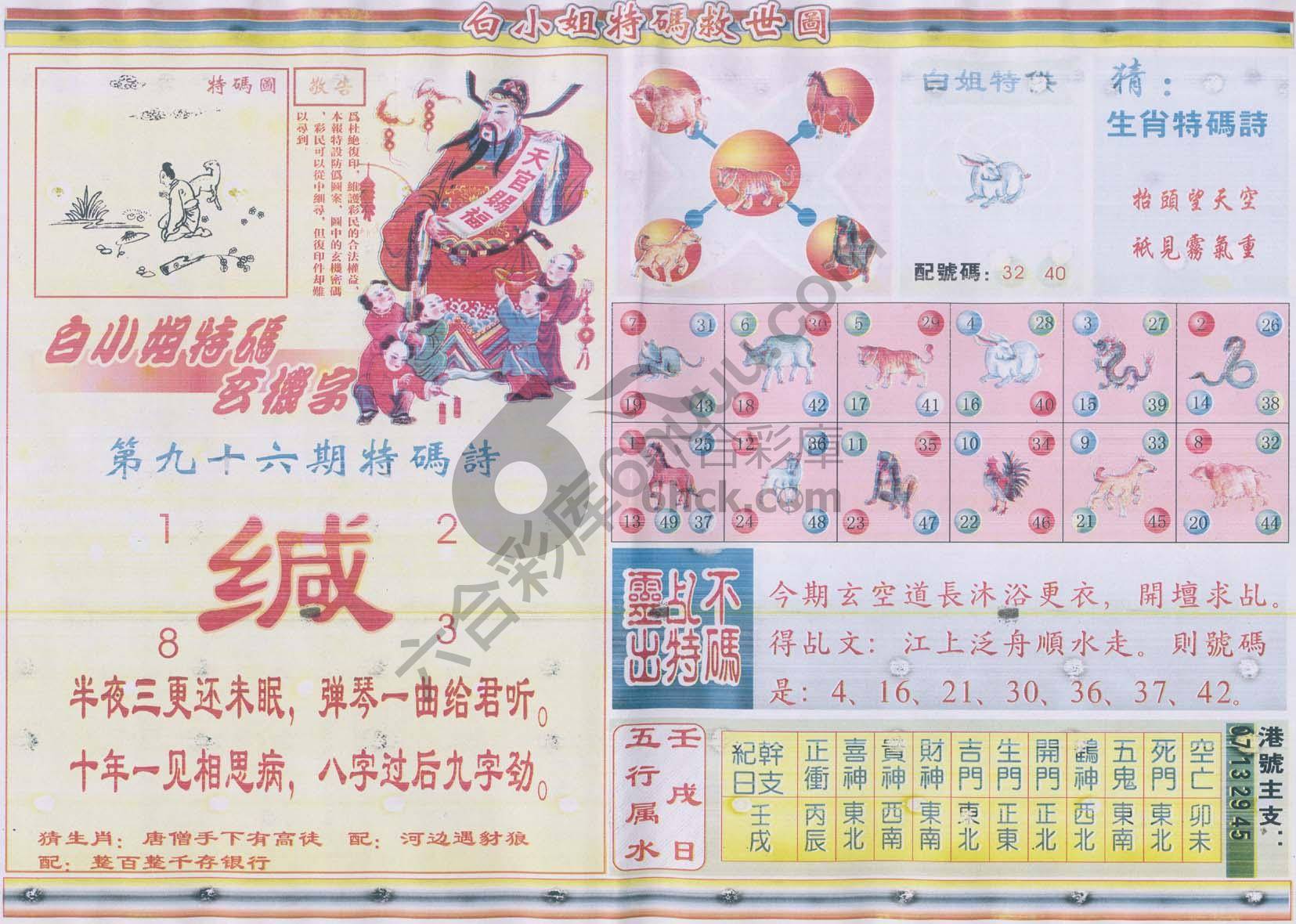 白小姐特码救世报