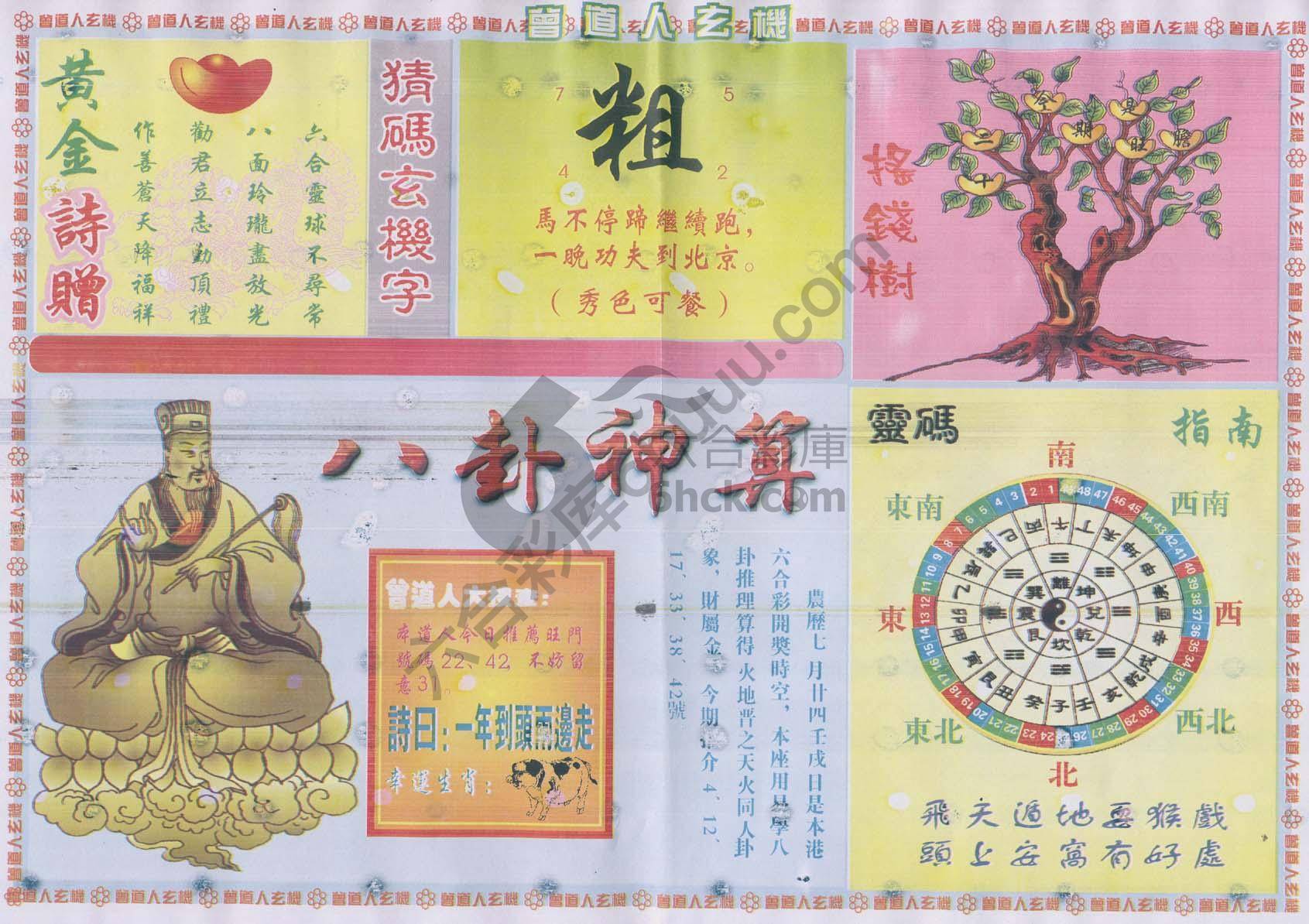 曾道人玄机