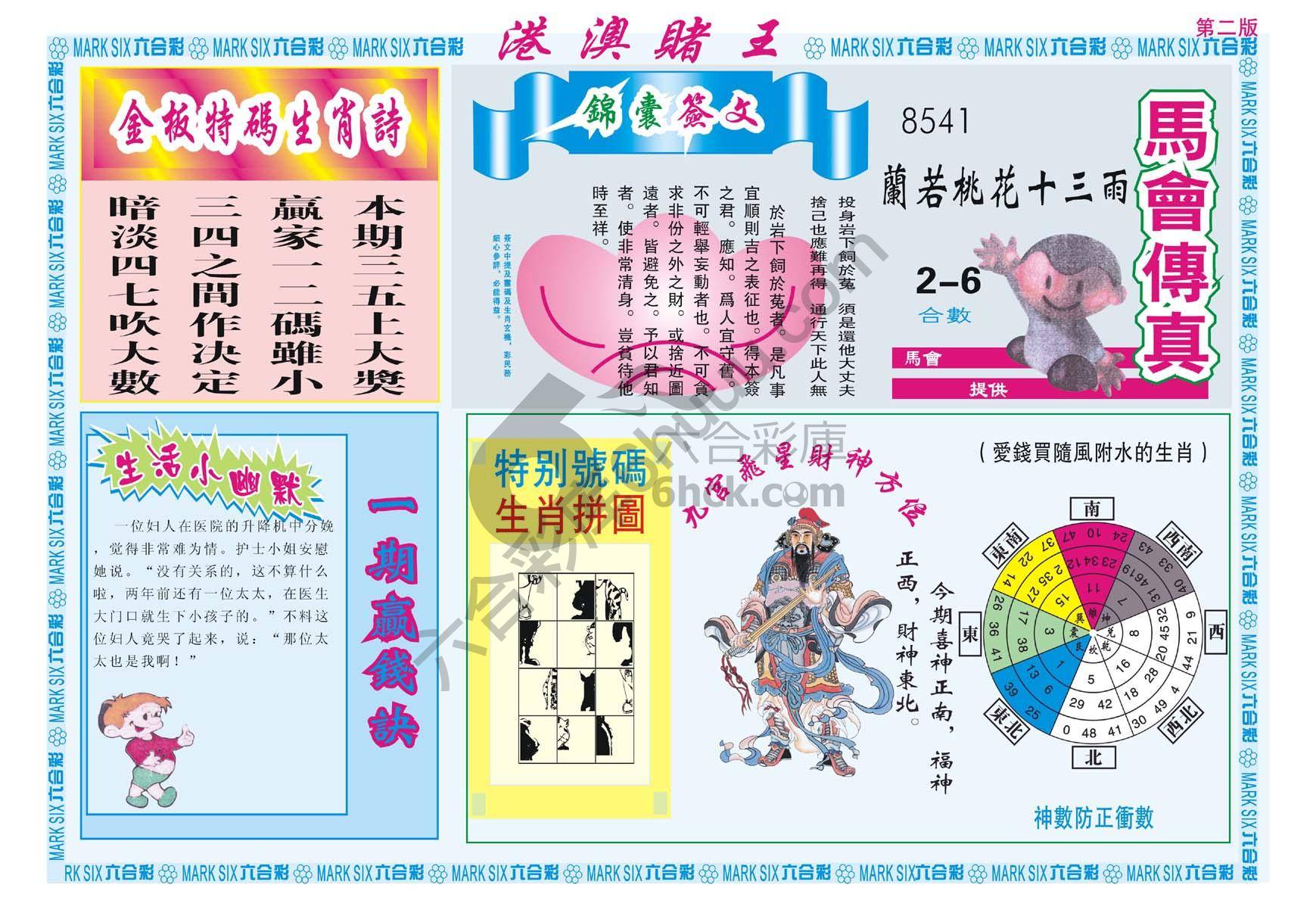 港澳赌王