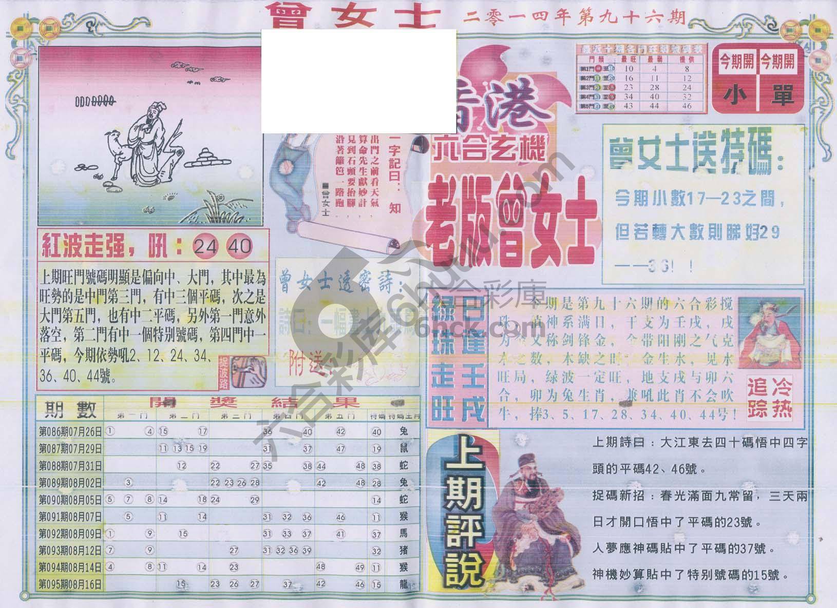 老版曾女士