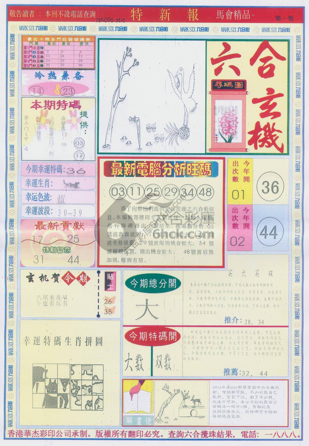 特新报