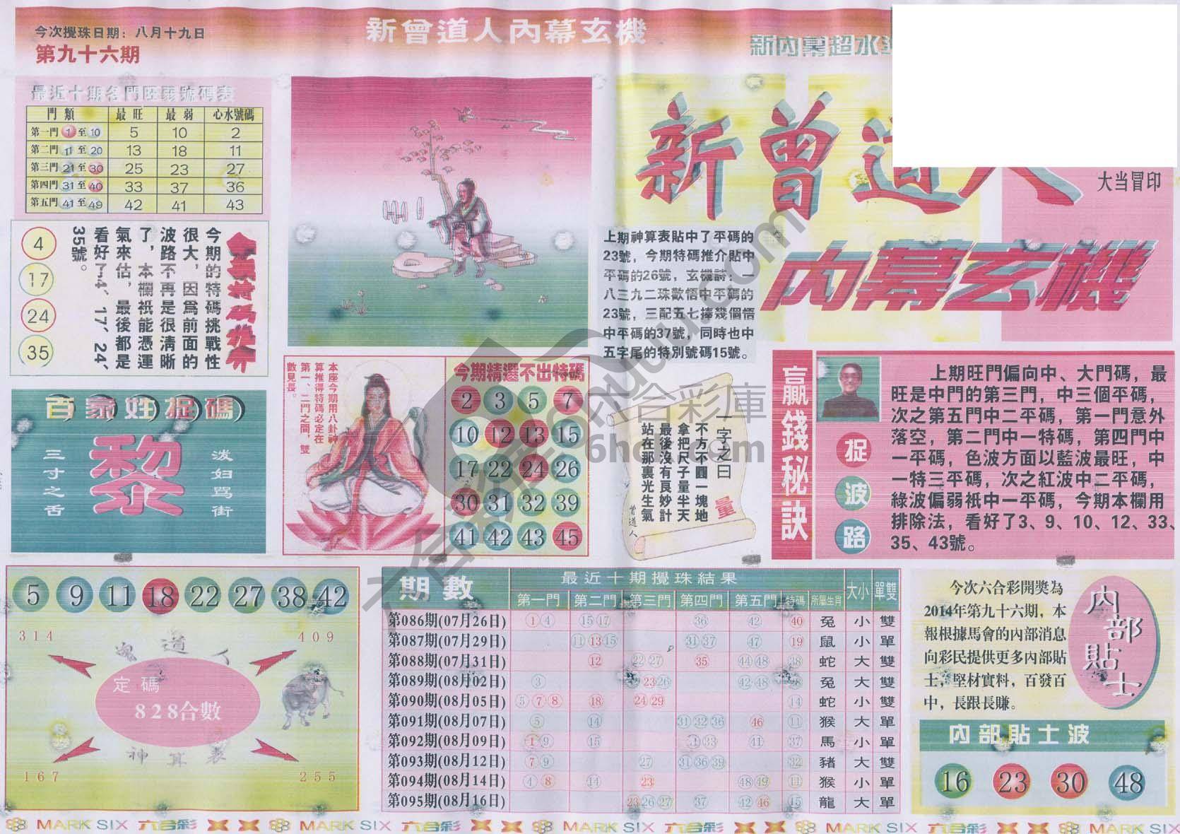 新曾道人内幕玄机