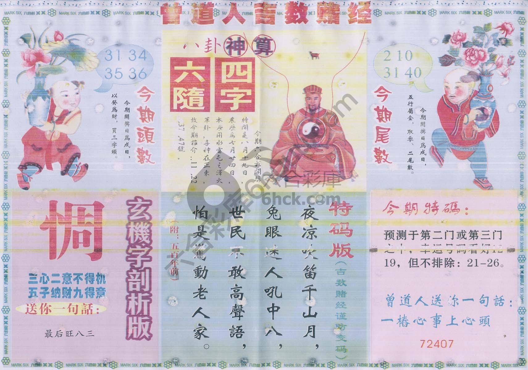 曾道人吉数赌经
