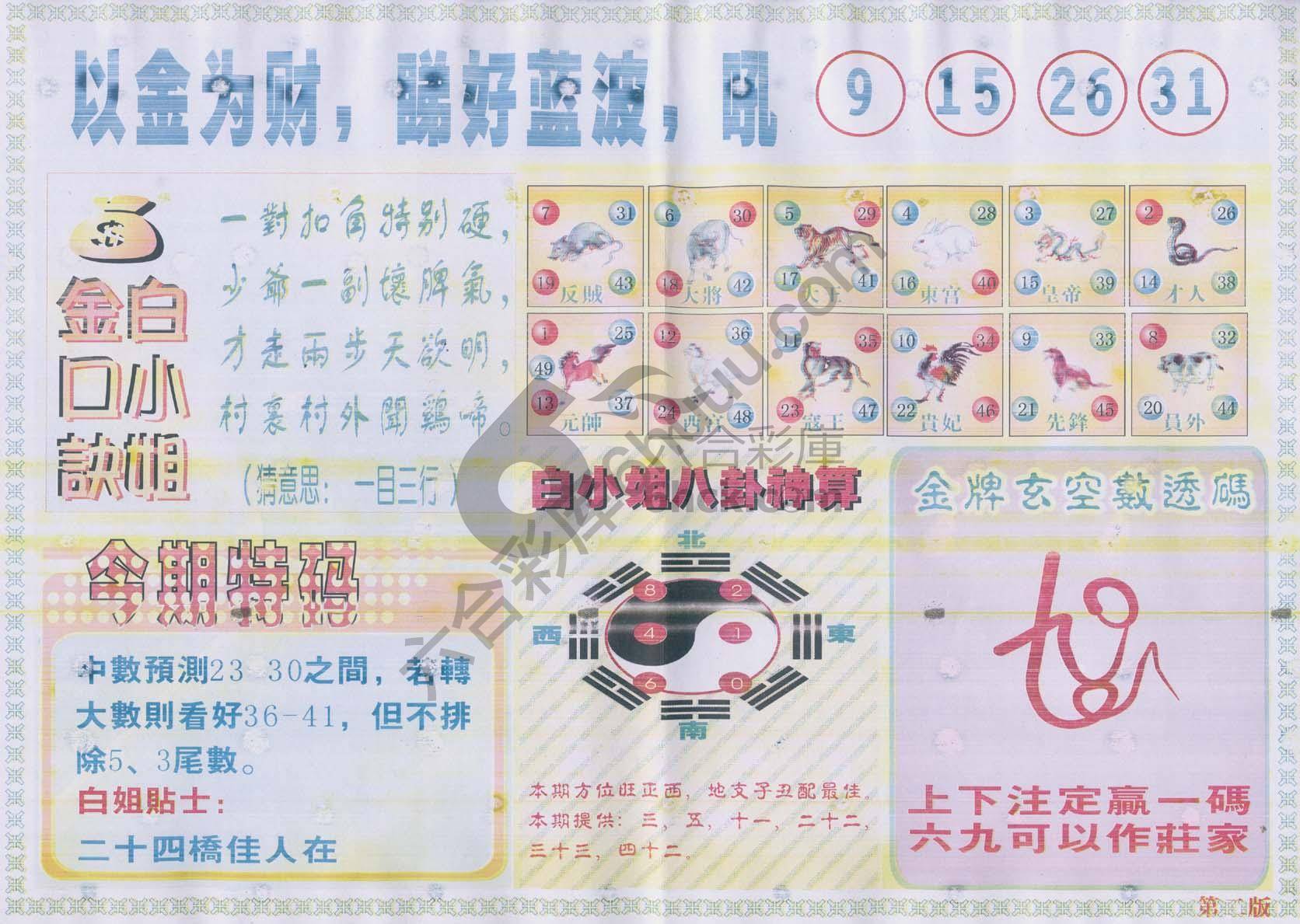 白姐内幕