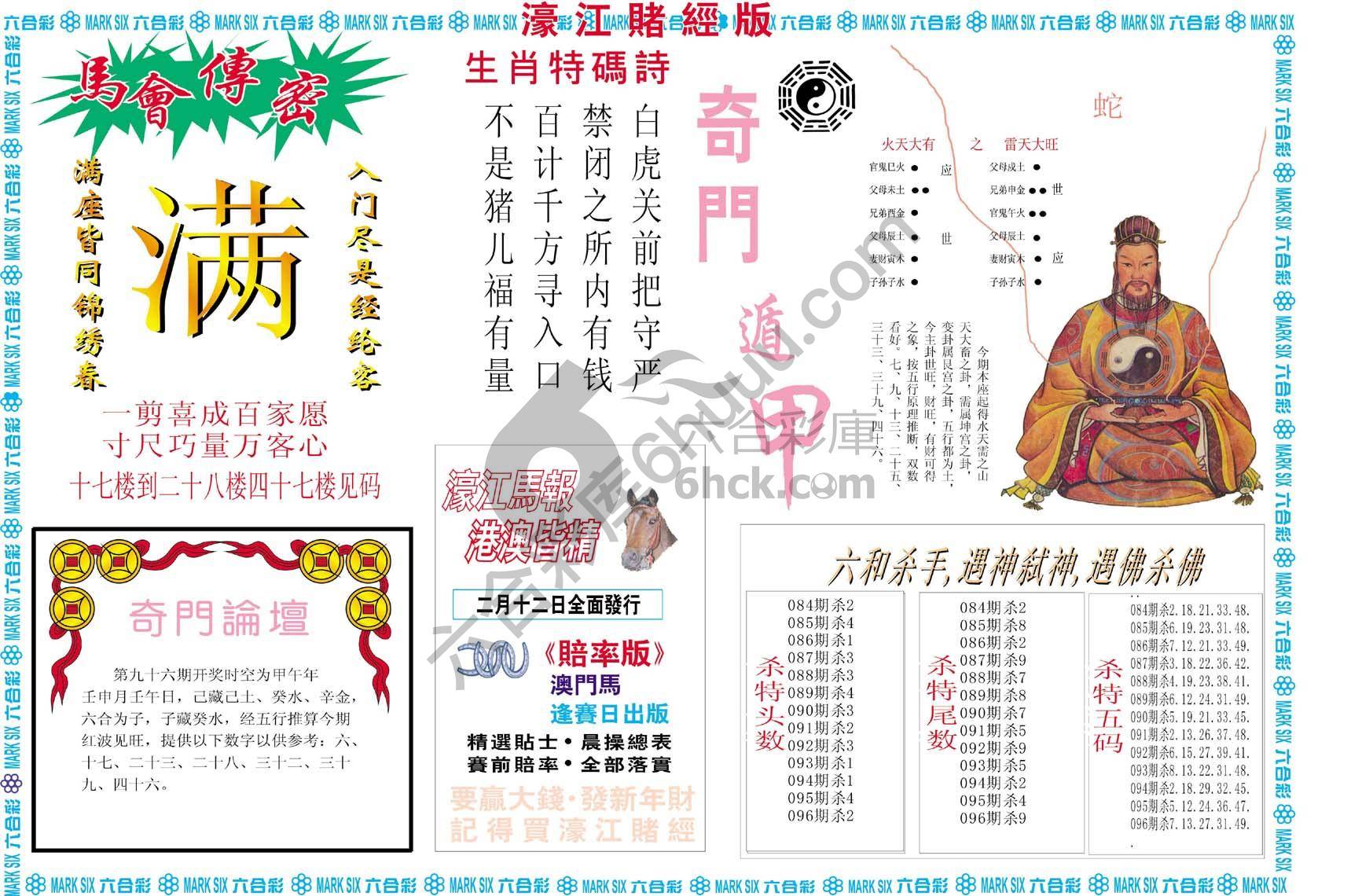 濠江赌经
