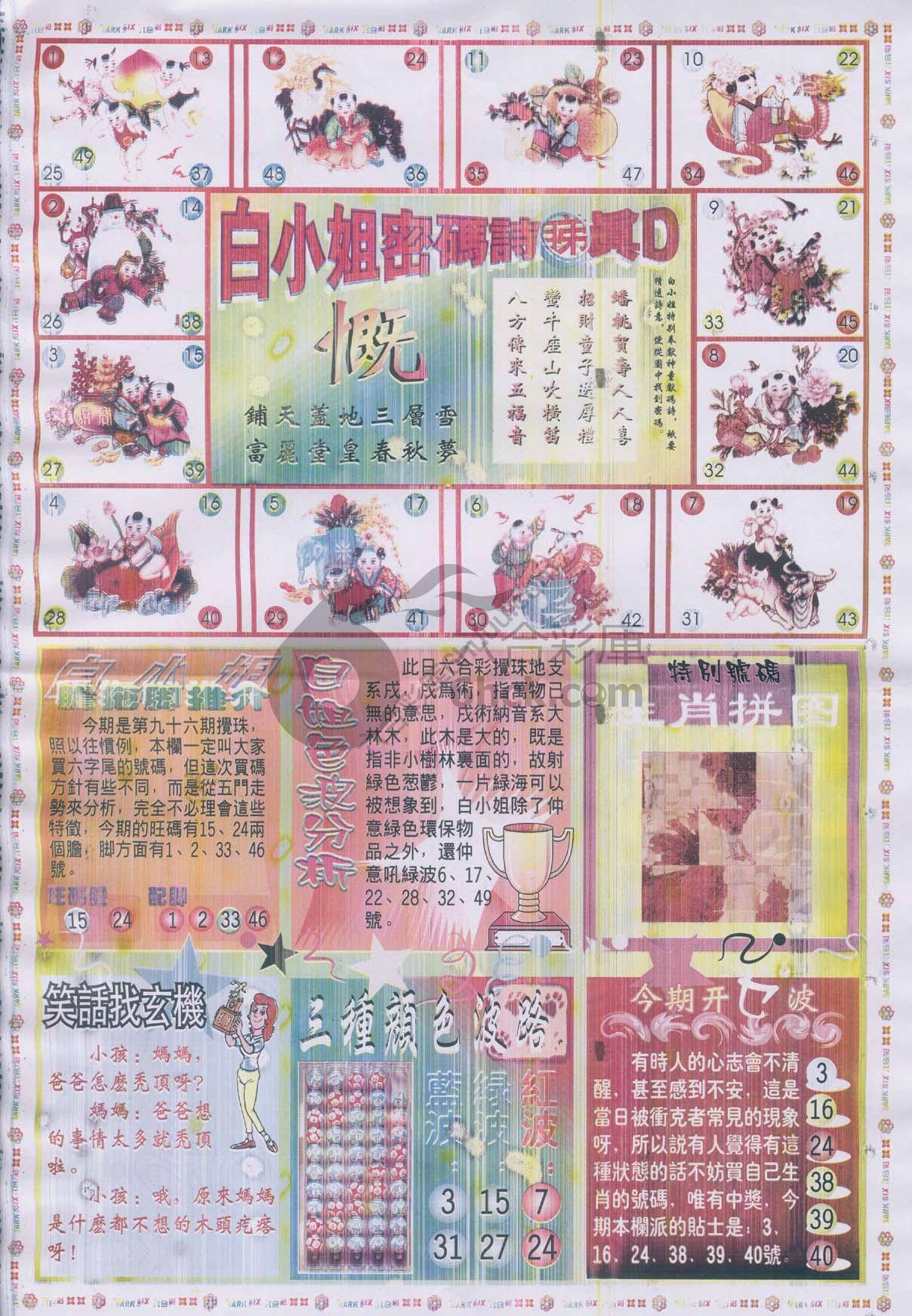 白小姐传密