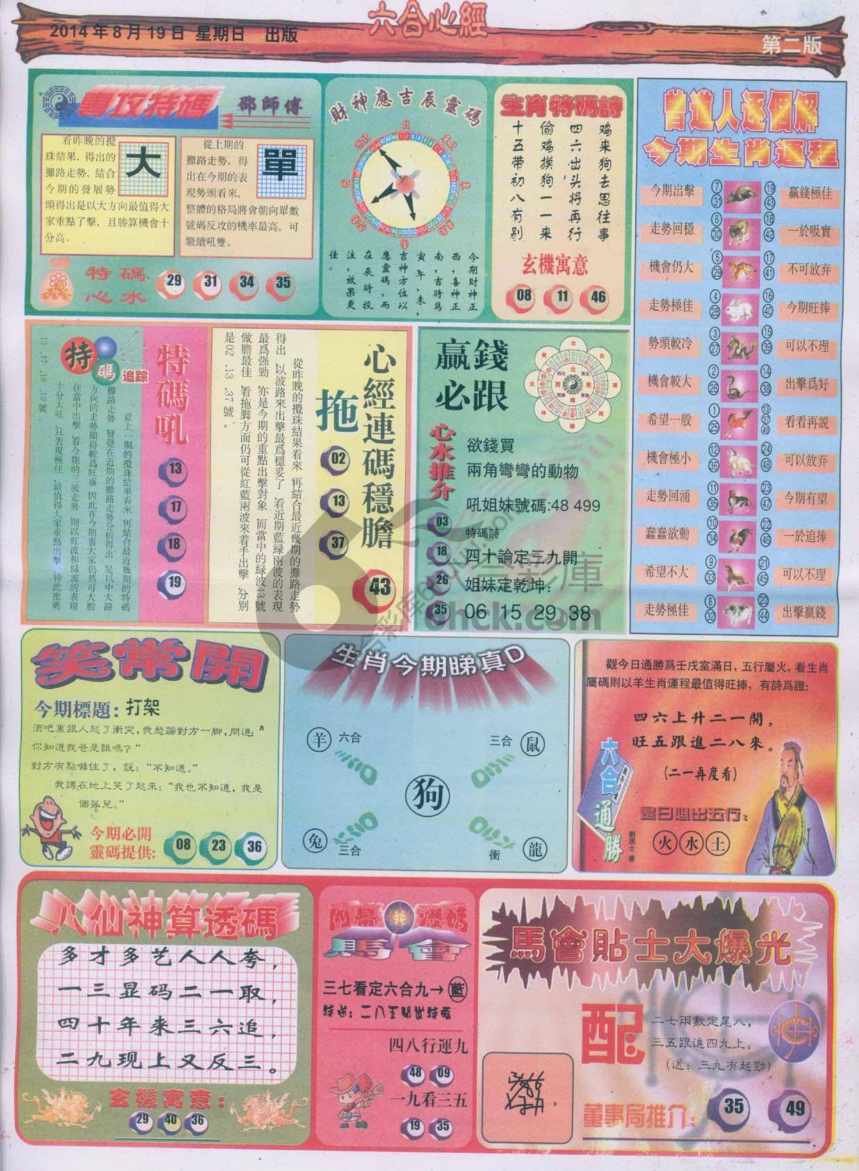六合心经