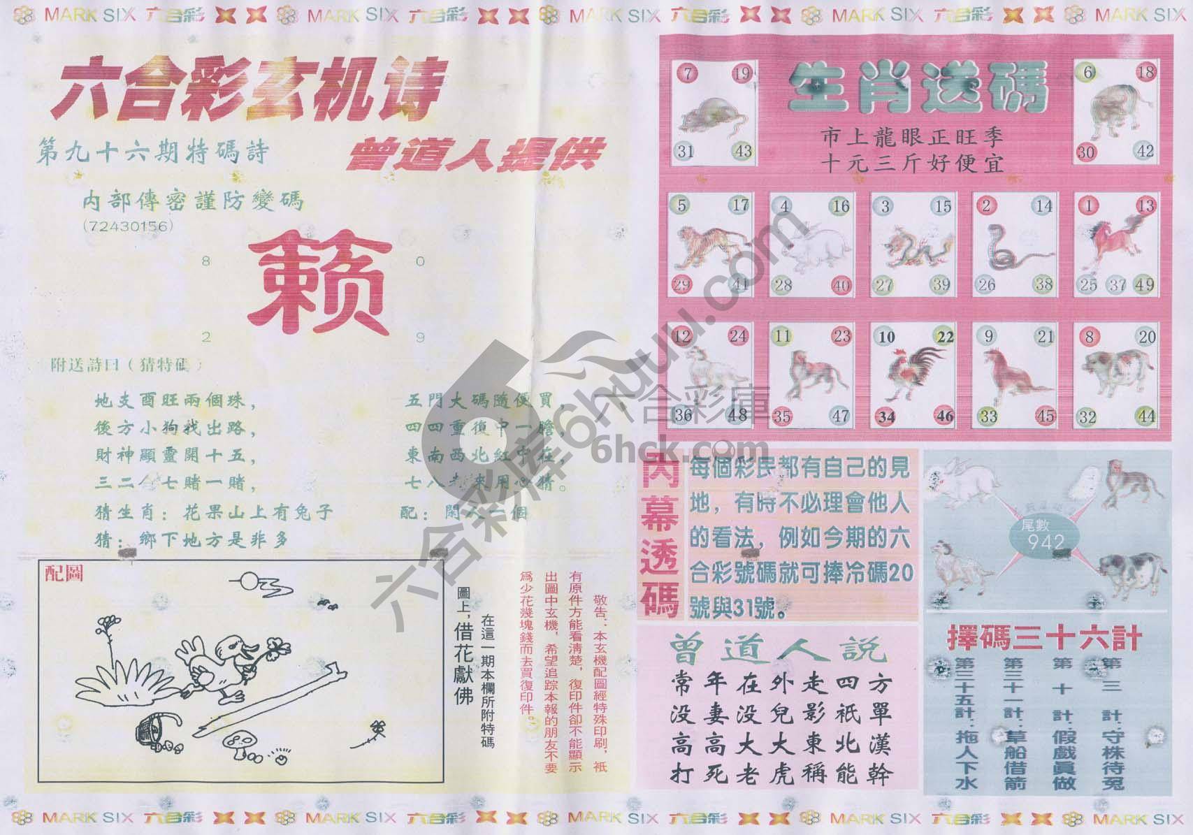新曾道人内幕玄机